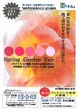 120301 スプリング ガーデン フェアー.jpg