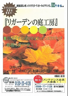 s-20140909【火】見積り受付中.jpg